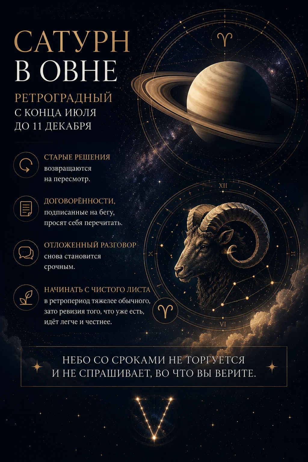 С конца июля Сатурн в Овне ретроградный, директным он станет только 11 декабря